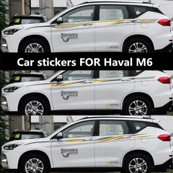 Автомобильные наклейки ДЛЯ Haval M6 Изменение внешнего вида наклейки Haval M6 спортивный цвет кузова полосы Декоративные наклейки
